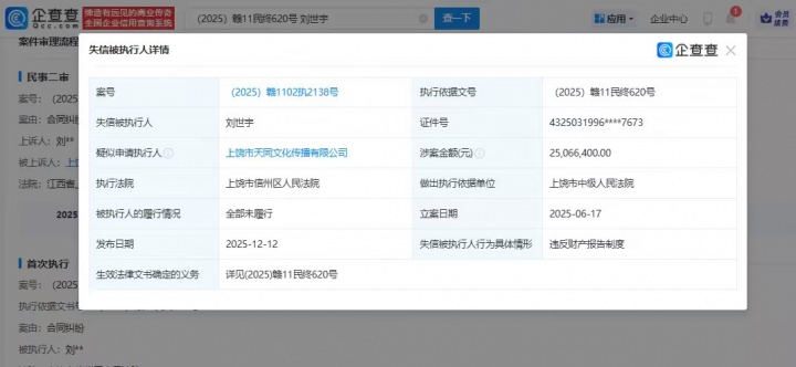 欠RNG 2500万!MLXG因RNG合同纠纷被限消 同时被列为失信被执行人